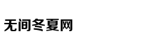真正的高情商，是从不说这六句话